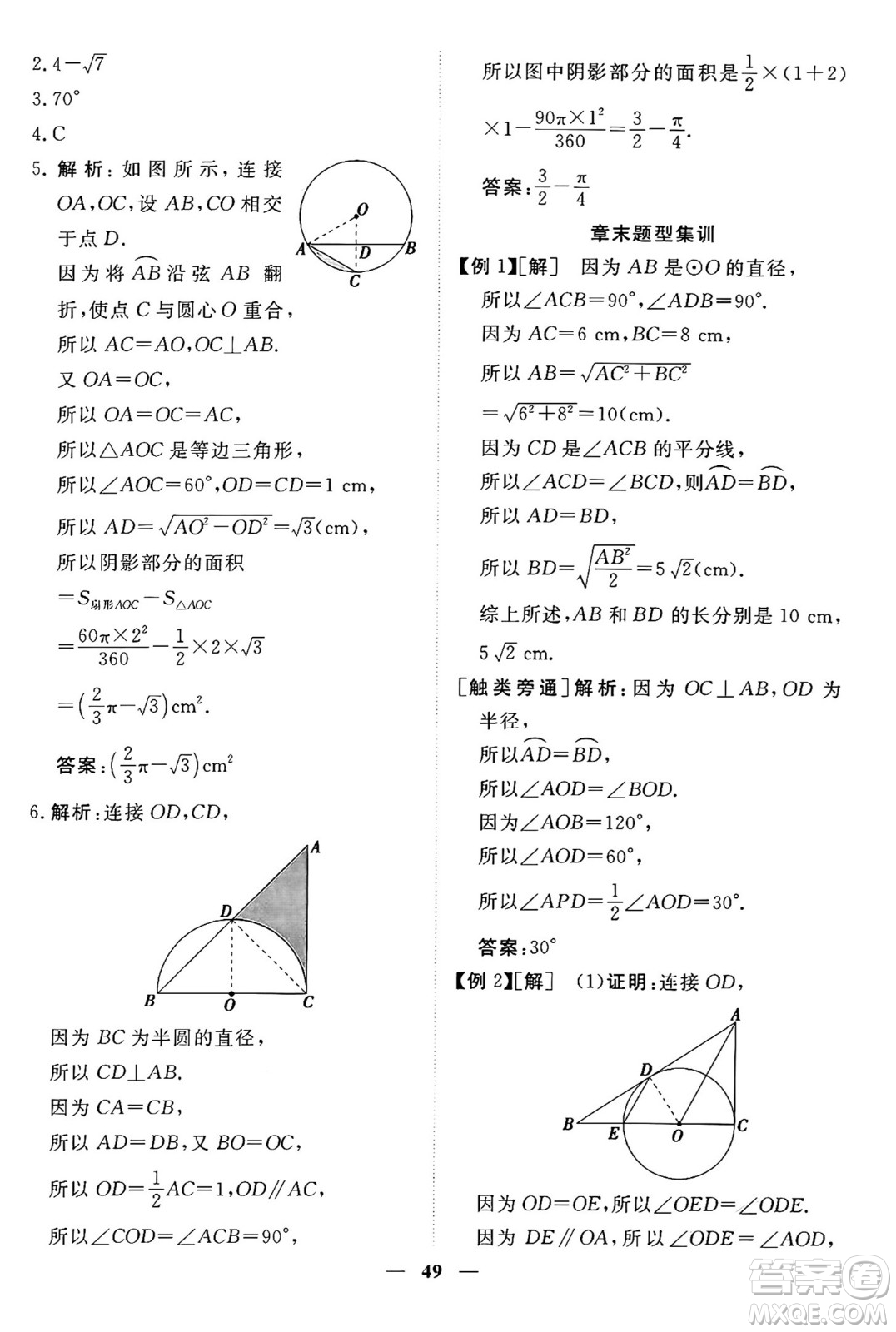 青海人民出版社2024年秋新坐標(biāo)同步練習(xí)九年級數(shù)學(xué)上冊人教版青海專版答案