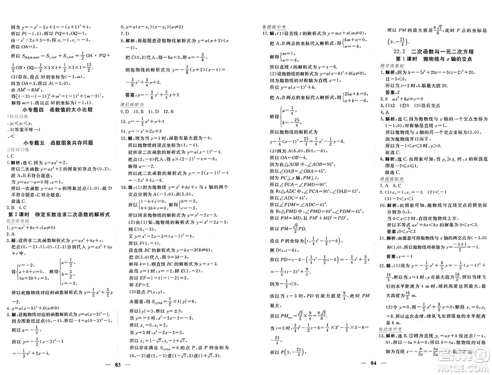 青海人民出版社2024年秋新坐標(biāo)同步練習(xí)九年級數(shù)學(xué)上冊人教版青海專版答案