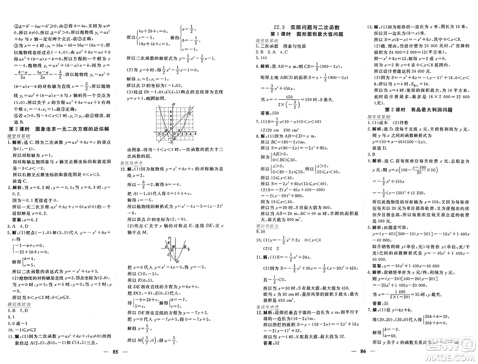 青海人民出版社2024年秋新坐標(biāo)同步練習(xí)九年級數(shù)學(xué)上冊人教版青海專版答案