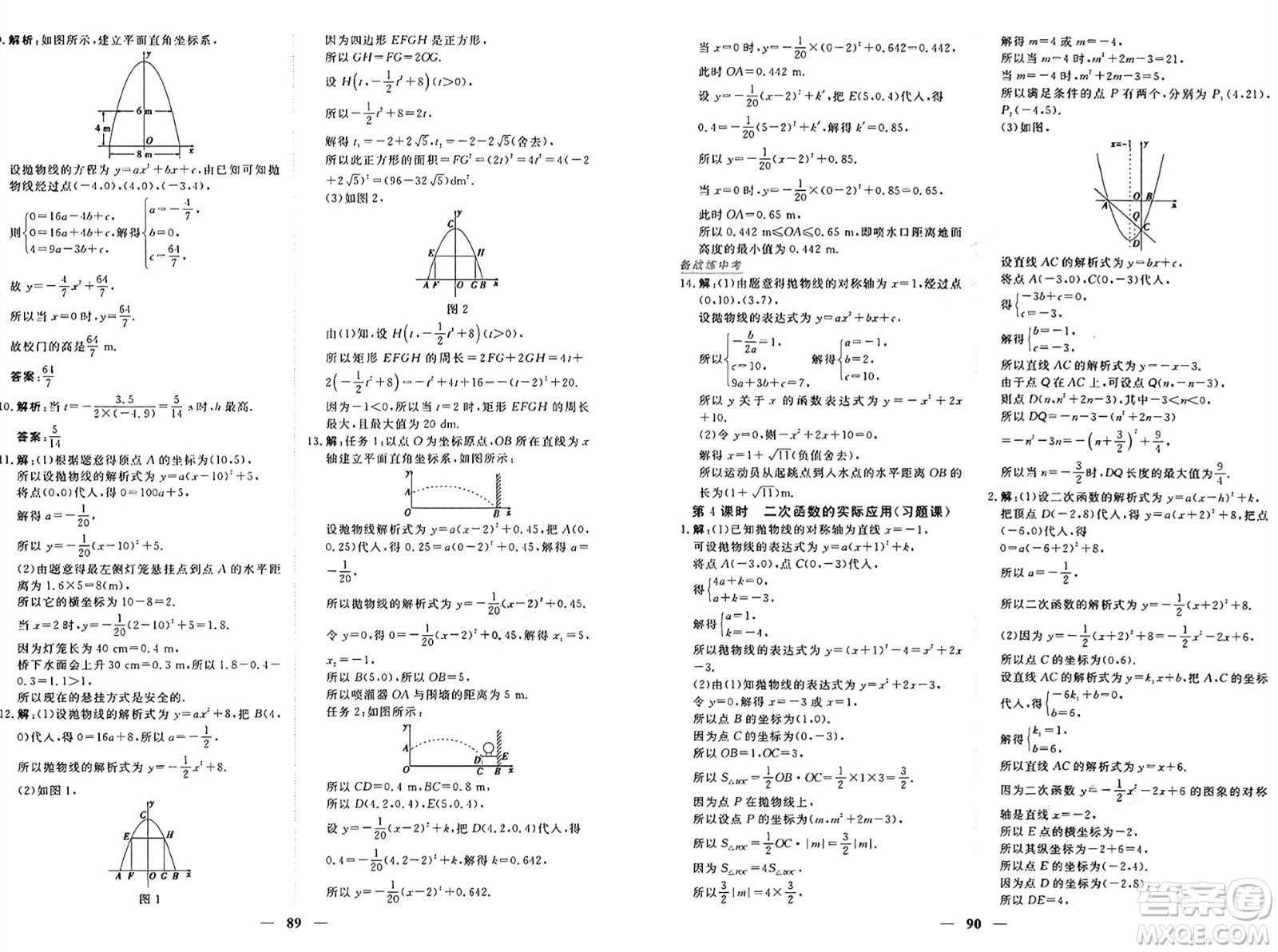 青海人民出版社2024年秋新坐標(biāo)同步練習(xí)九年級數(shù)學(xué)上冊人教版青海專版答案