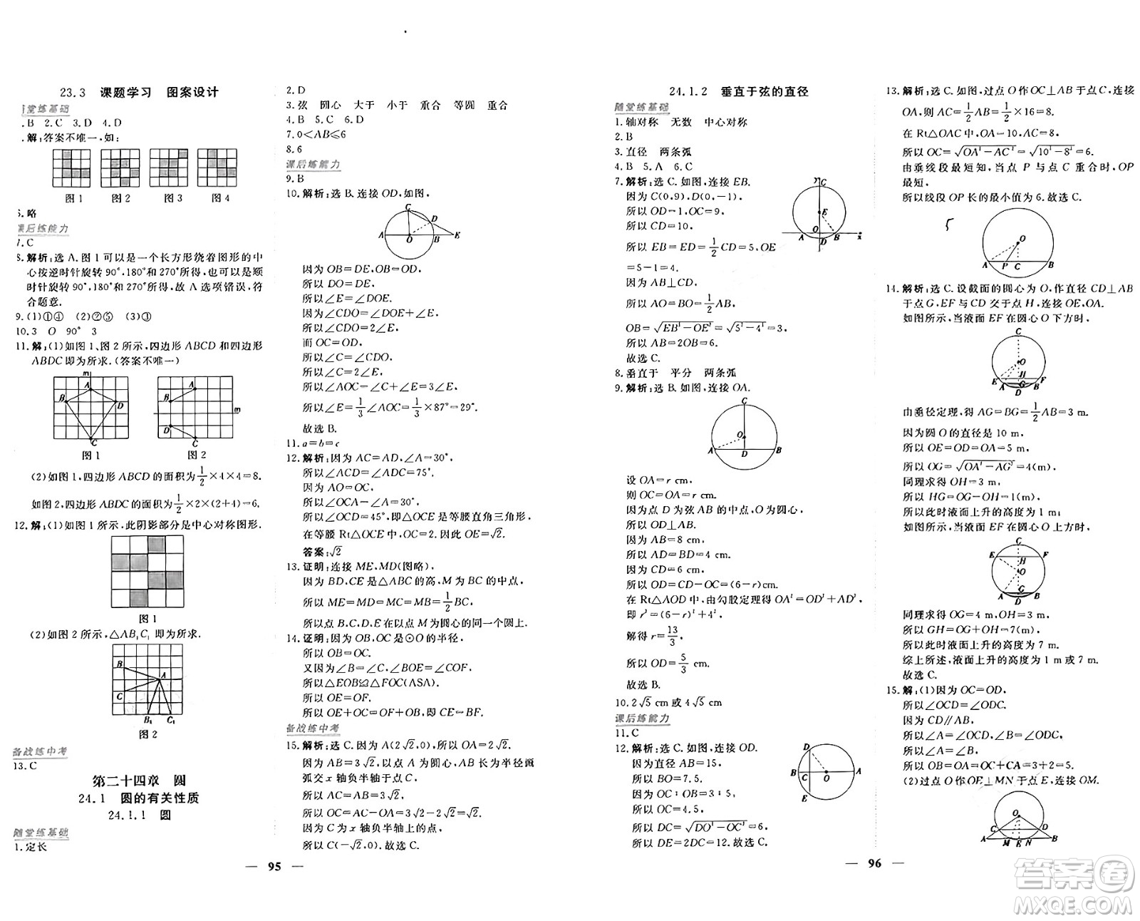 青海人民出版社2024年秋新坐標(biāo)同步練習(xí)九年級數(shù)學(xué)上冊人教版青海專版答案