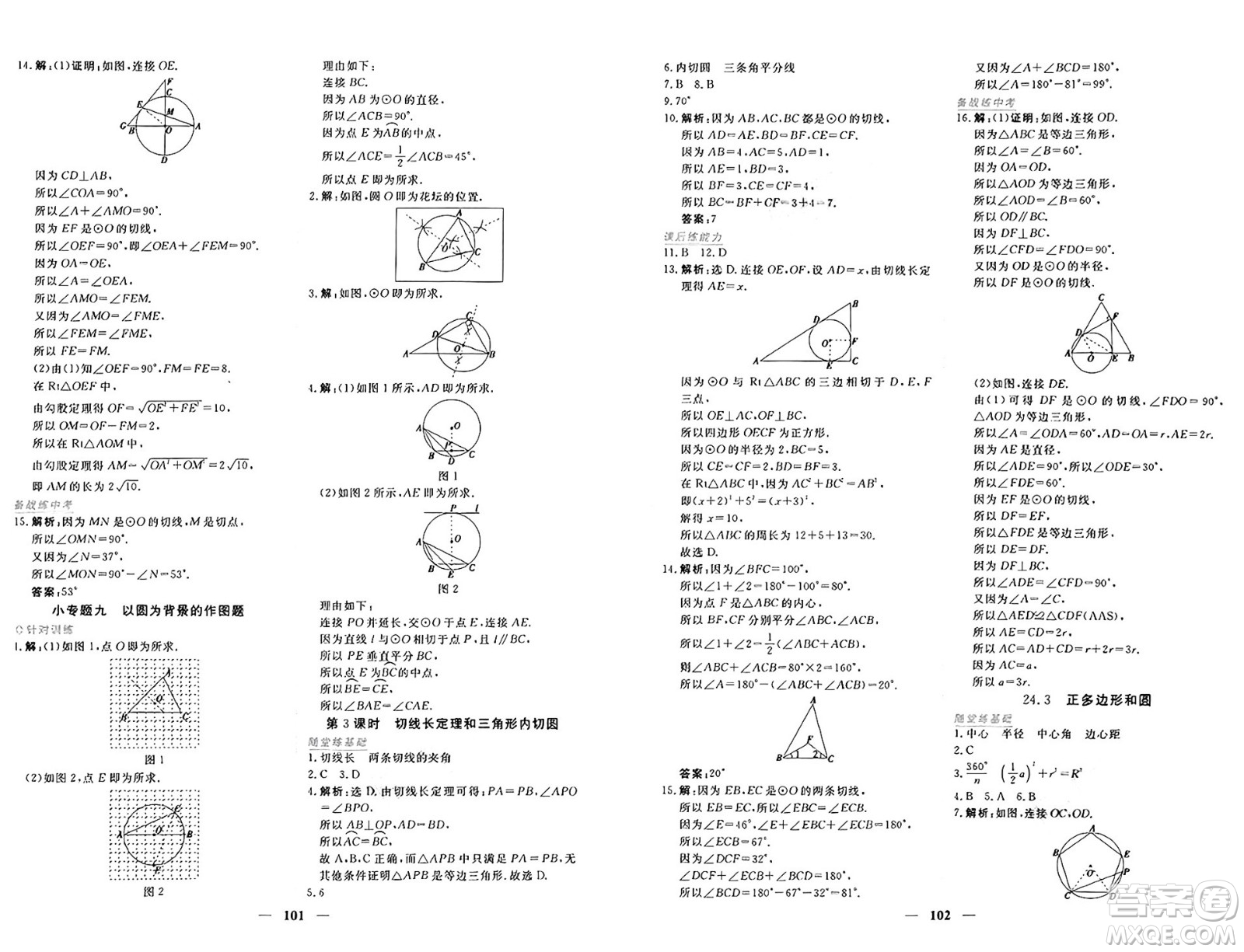 青海人民出版社2024年秋新坐標(biāo)同步練習(xí)九年級數(shù)學(xué)上冊人教版青海專版答案