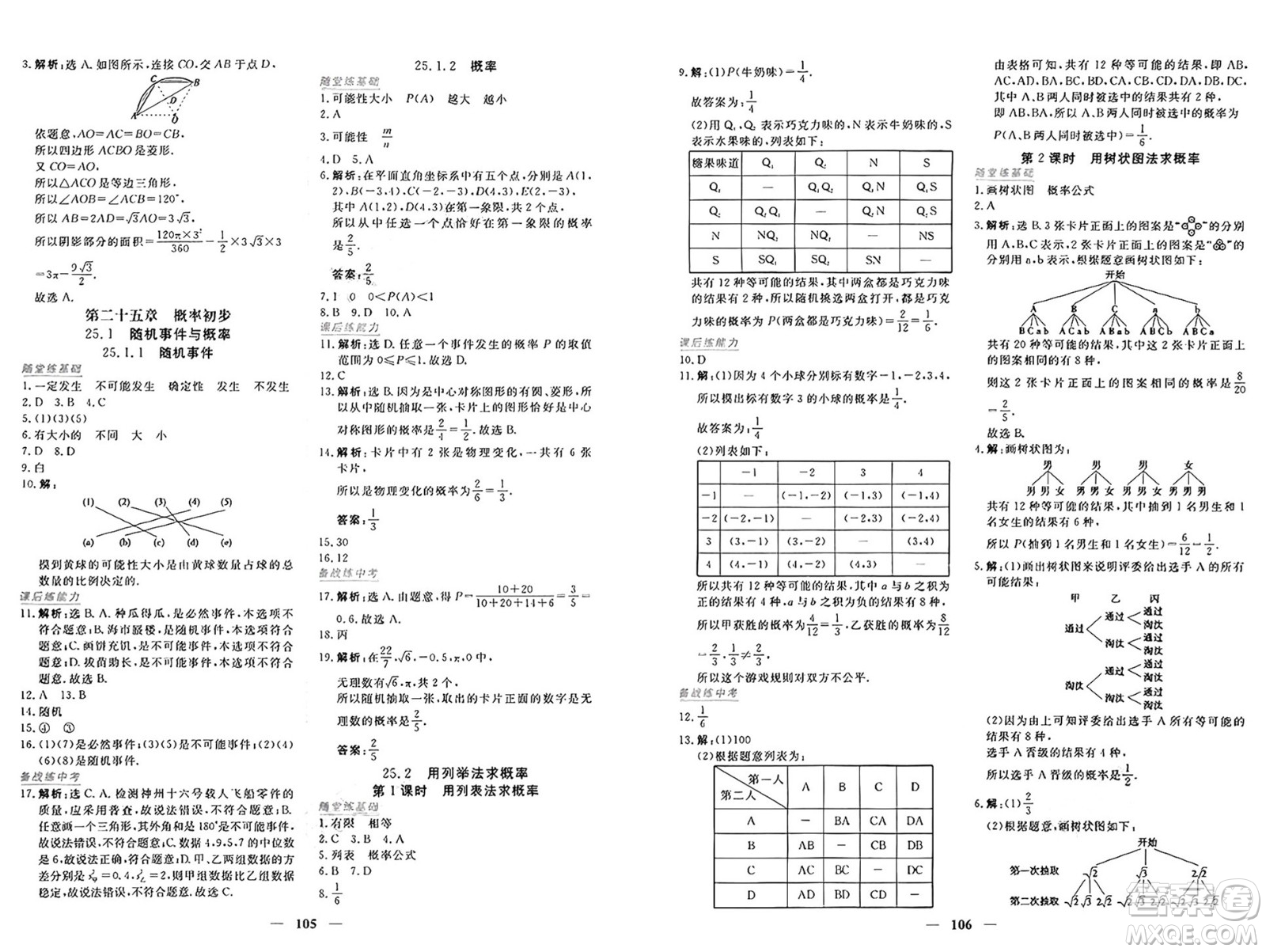 青海人民出版社2024年秋新坐標(biāo)同步練習(xí)九年級數(shù)學(xué)上冊人教版青海專版答案