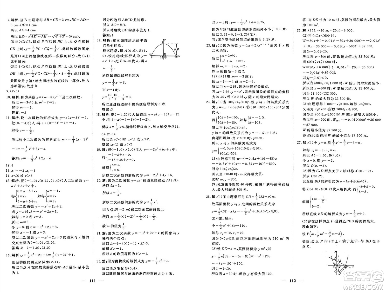 青海人民出版社2024年秋新坐標(biāo)同步練習(xí)九年級數(shù)學(xué)上冊人教版青海專版答案