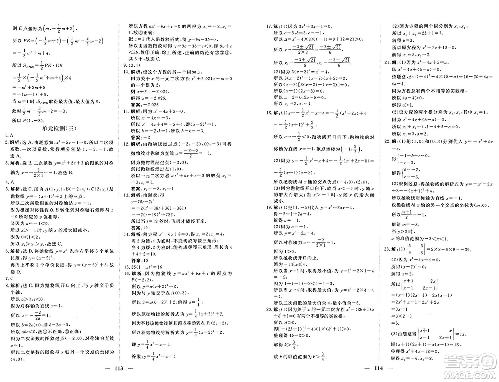 青海人民出版社2024年秋新坐標(biāo)同步練習(xí)九年級數(shù)學(xué)上冊人教版青海專版答案