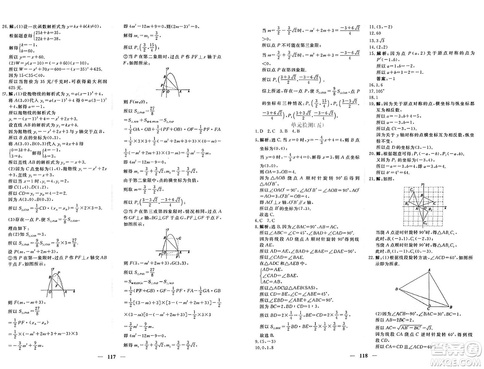 青海人民出版社2024年秋新坐標(biāo)同步練習(xí)九年級數(shù)學(xué)上冊人教版青海專版答案