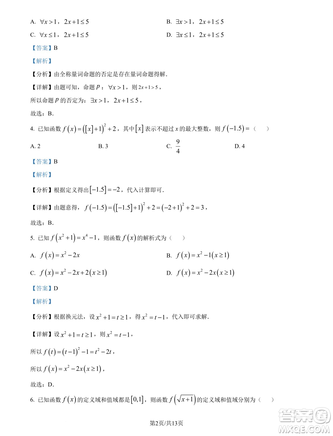 浙江精誠聯(lián)盟2024年高一10月聯(lián)考數(shù)學(xué)試題答案