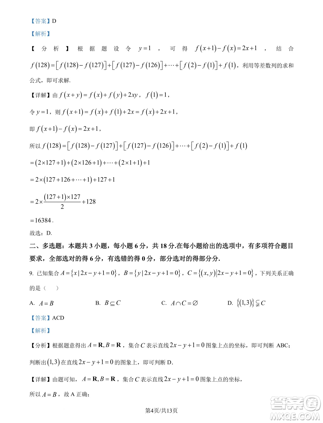 浙江精誠聯(lián)盟2024年高一10月聯(lián)考數(shù)學(xué)試題答案