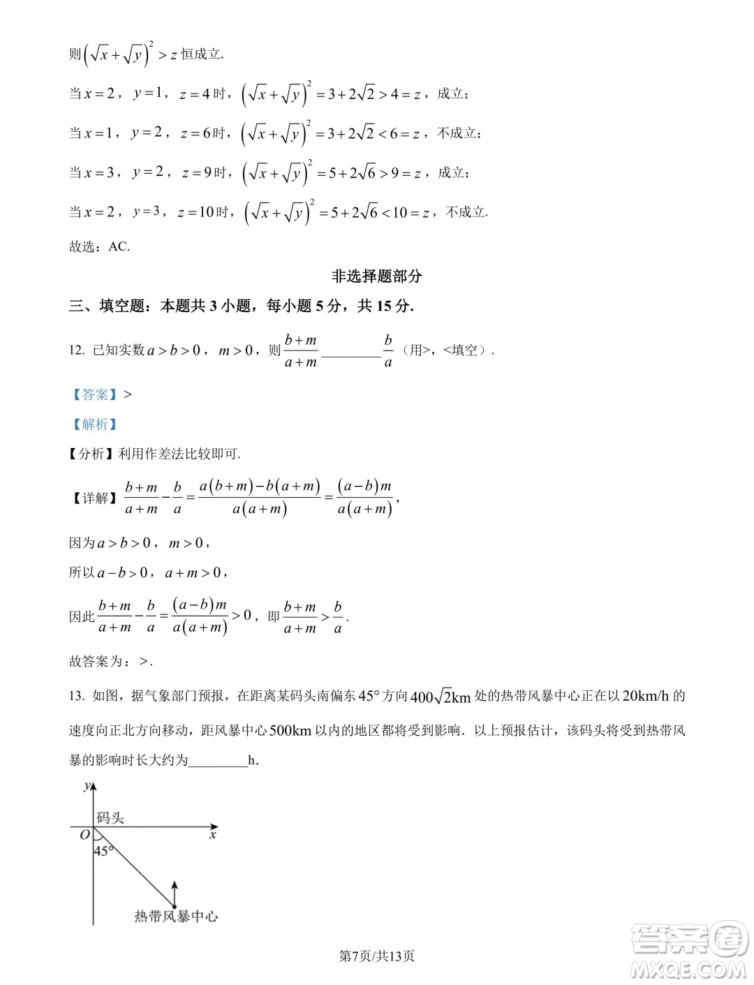 浙江精誠聯(lián)盟2024年高一10月聯(lián)考數(shù)學(xué)試題答案