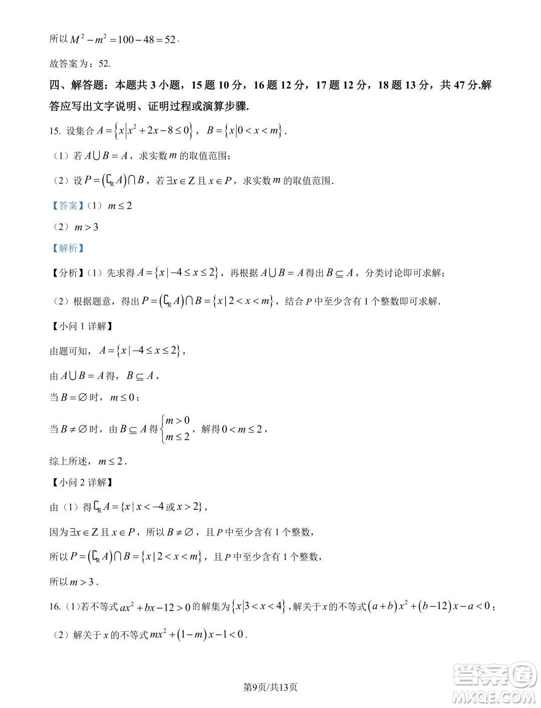 浙江精誠聯(lián)盟2024年高一10月聯(lián)考數(shù)學(xué)試題答案