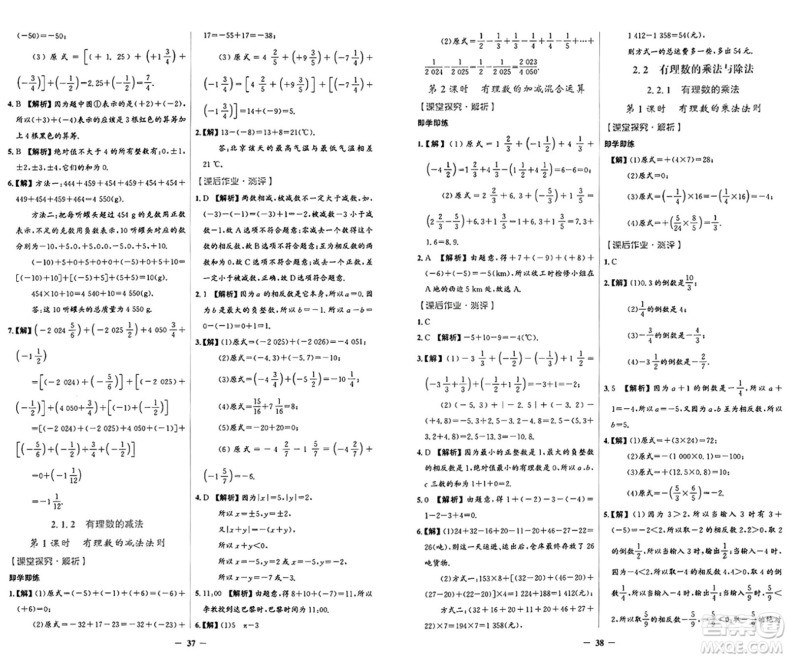 人民教育出版社2024年秋陽光課堂金牌練習(xí)冊(cè)七年級(jí)數(shù)學(xué)上冊(cè)人教版答案