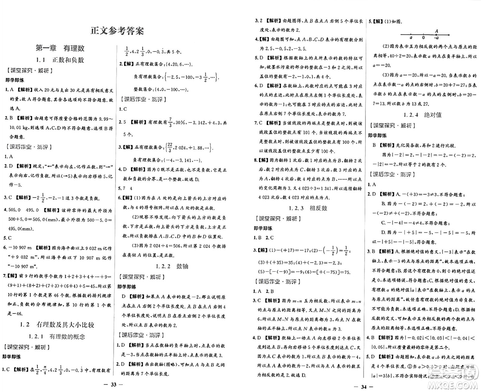 人民教育出版社2024年秋陽光課堂金牌練習(xí)冊(cè)七年級(jí)數(shù)學(xué)上冊(cè)人教版答案