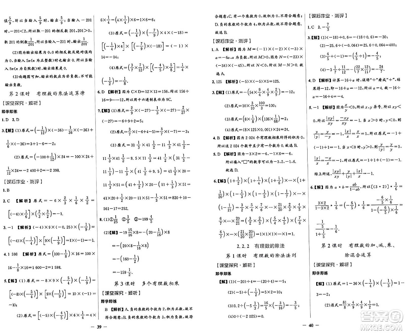 人民教育出版社2024年秋陽光課堂金牌練習(xí)冊(cè)七年級(jí)數(shù)學(xué)上冊(cè)人教版答案