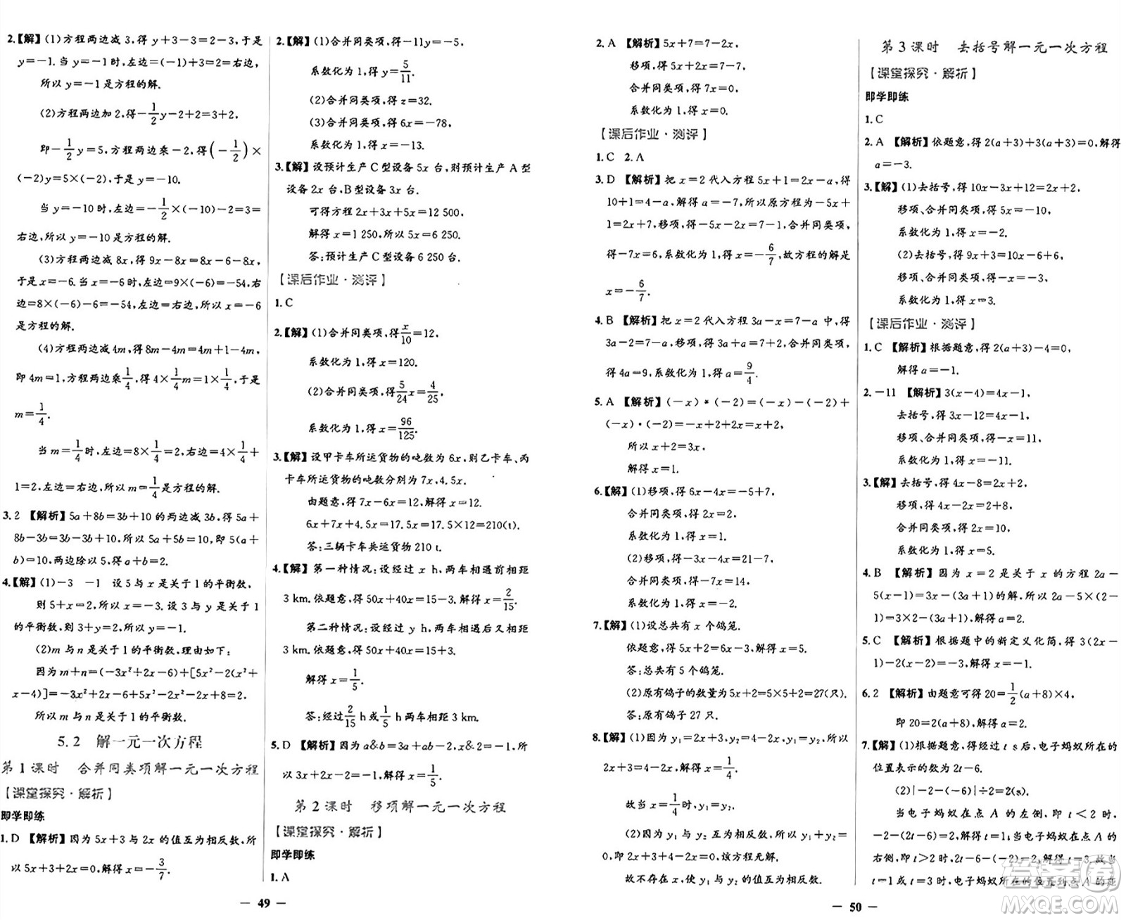 人民教育出版社2024年秋陽光課堂金牌練習(xí)冊(cè)七年級(jí)數(shù)學(xué)上冊(cè)人教版答案