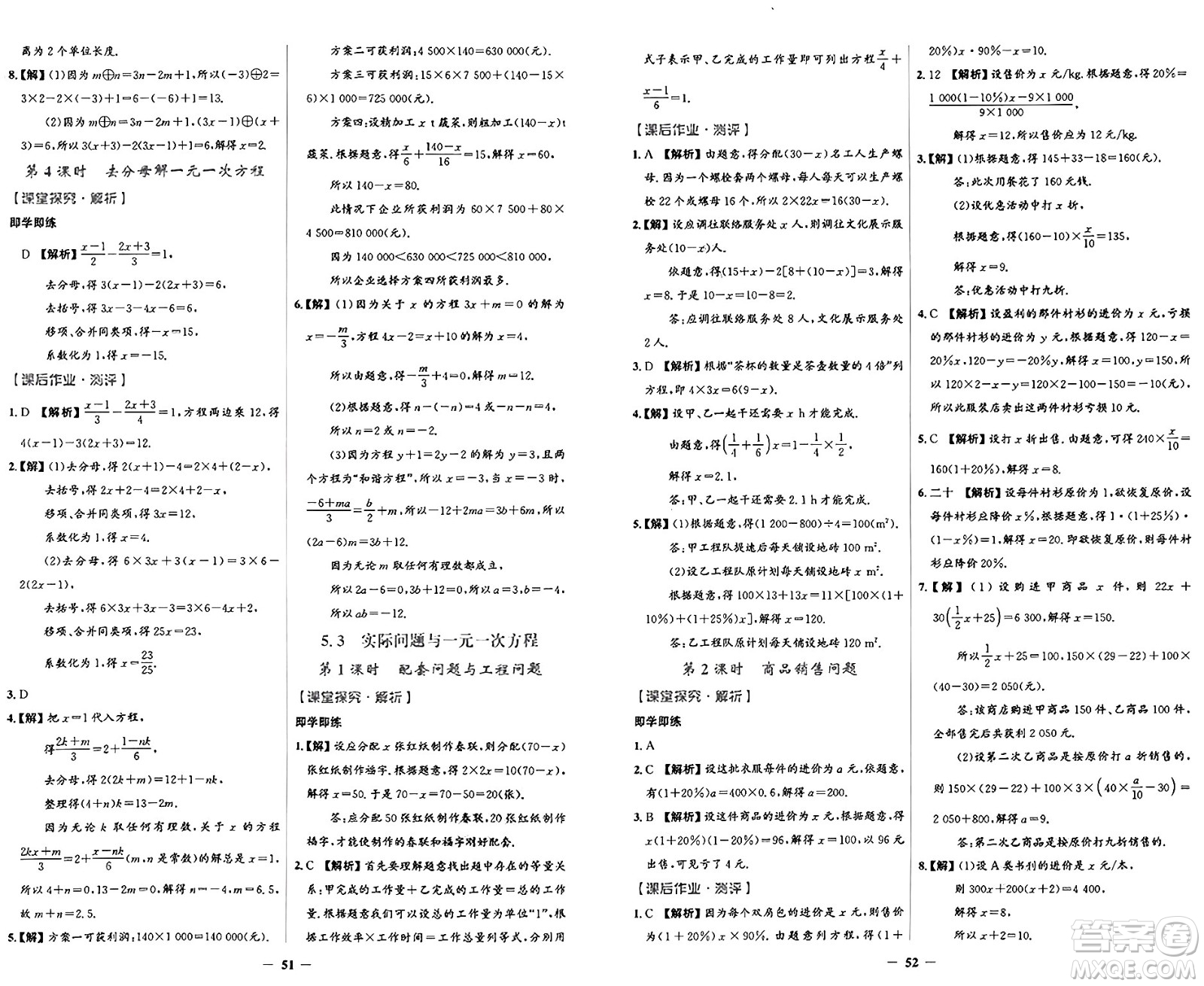 人民教育出版社2024年秋陽光課堂金牌練習(xí)冊(cè)七年級(jí)數(shù)學(xué)上冊(cè)人教版答案