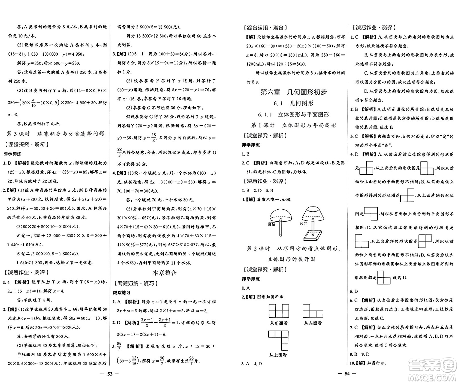 人民教育出版社2024年秋陽光課堂金牌練習(xí)冊(cè)七年級(jí)數(shù)學(xué)上冊(cè)人教版答案