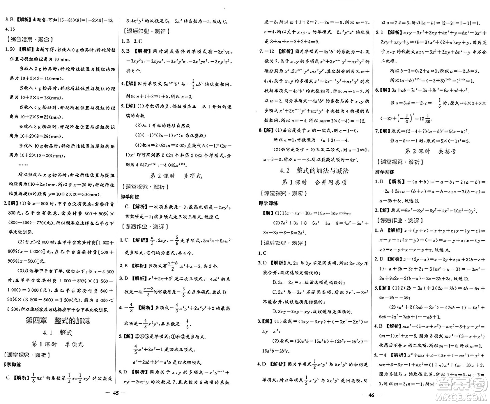 人民教育出版社2024年秋陽光課堂金牌練習(xí)冊(cè)七年級(jí)數(shù)學(xué)上冊(cè)人教版答案