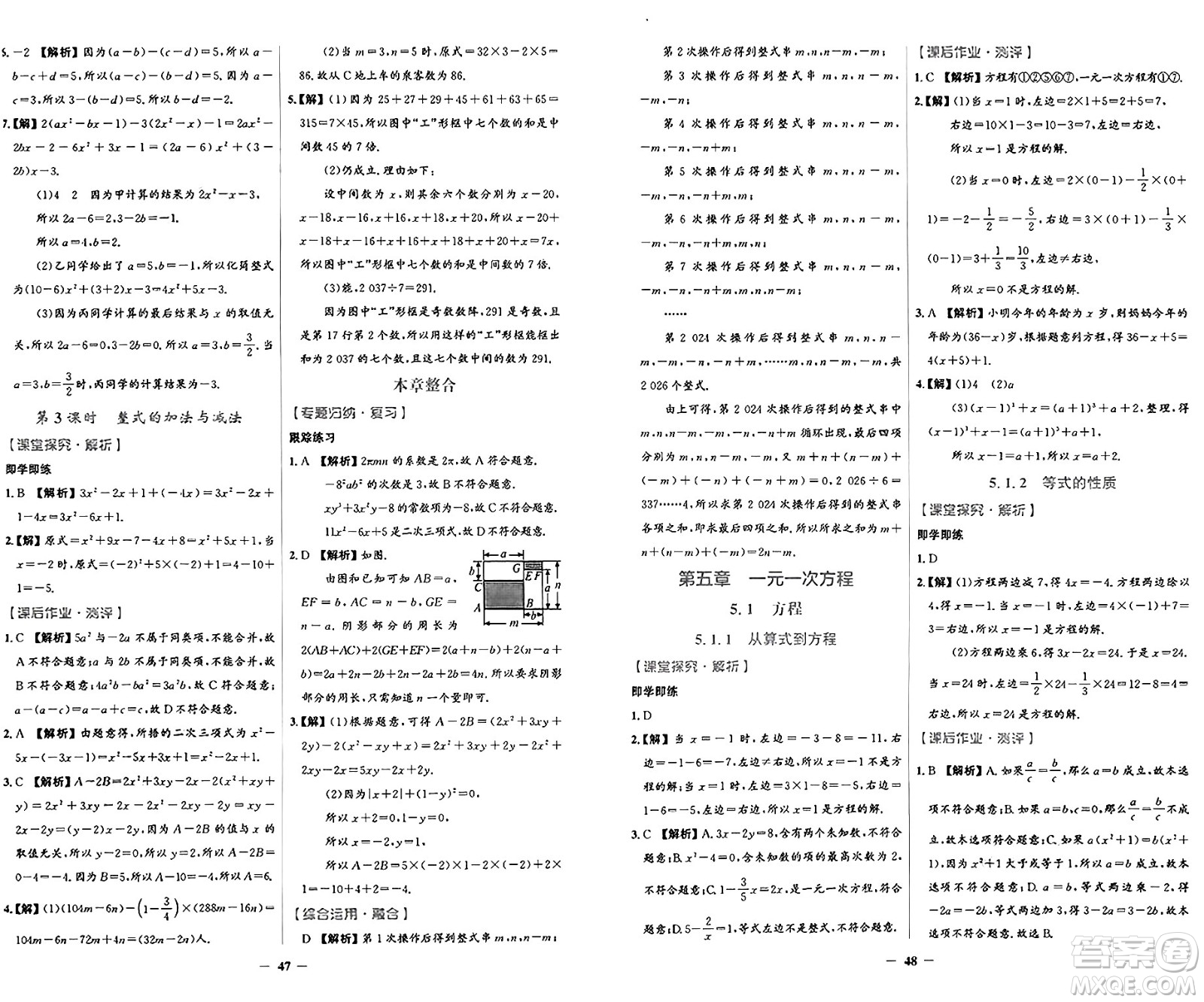 人民教育出版社2024年秋陽光課堂金牌練習(xí)冊(cè)七年級(jí)數(shù)學(xué)上冊(cè)人教版答案