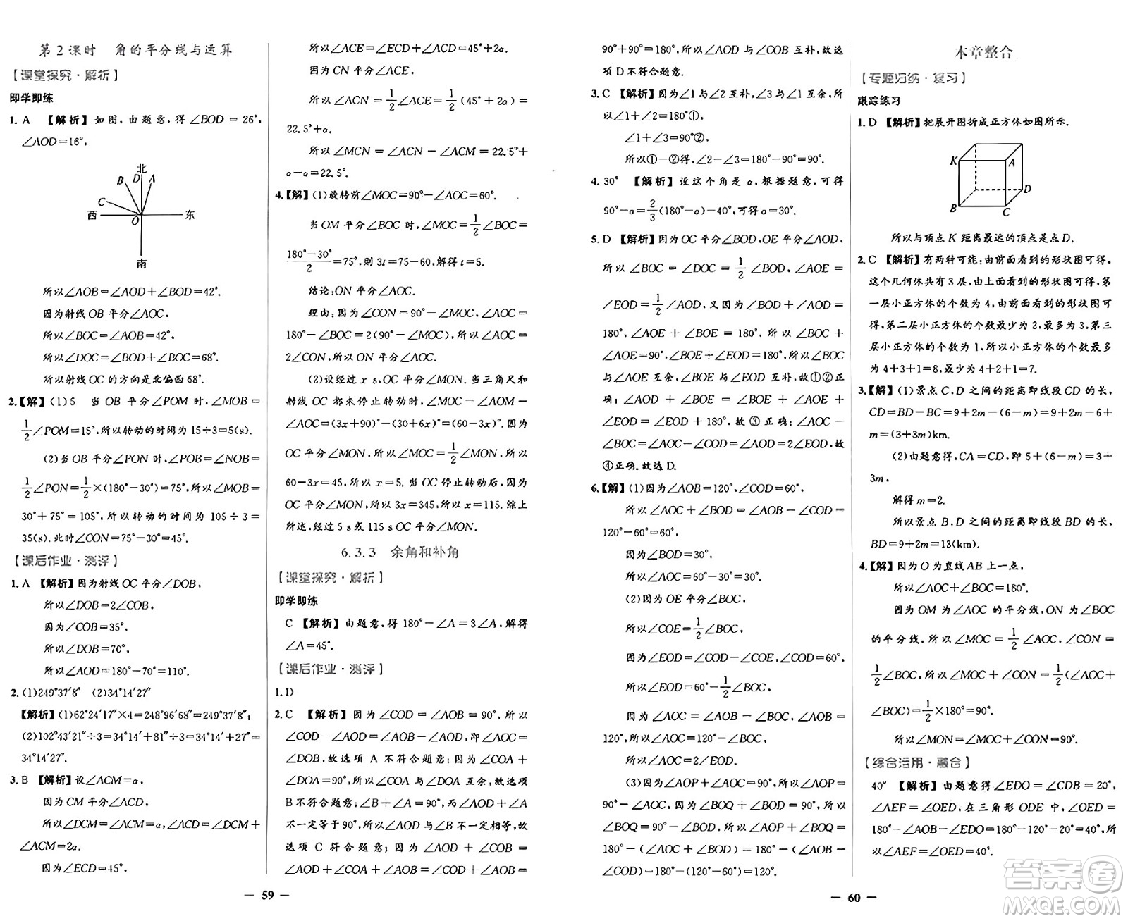 人民教育出版社2024年秋陽光課堂金牌練習(xí)冊(cè)七年級(jí)數(shù)學(xué)上冊(cè)人教版答案