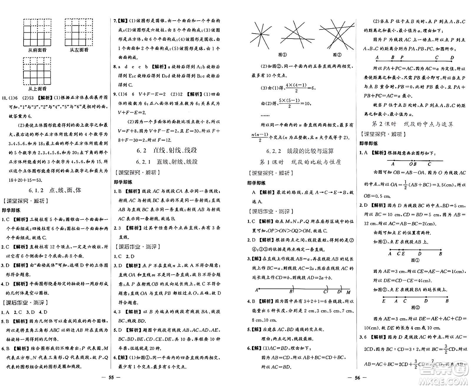 人民教育出版社2024年秋陽光課堂金牌練習(xí)冊(cè)七年級(jí)數(shù)學(xué)上冊(cè)人教版答案