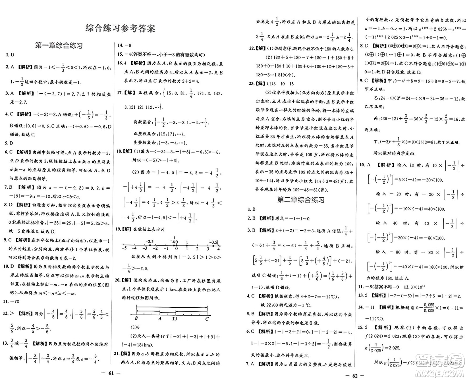 人民教育出版社2024年秋陽光課堂金牌練習(xí)冊(cè)七年級(jí)數(shù)學(xué)上冊(cè)人教版答案