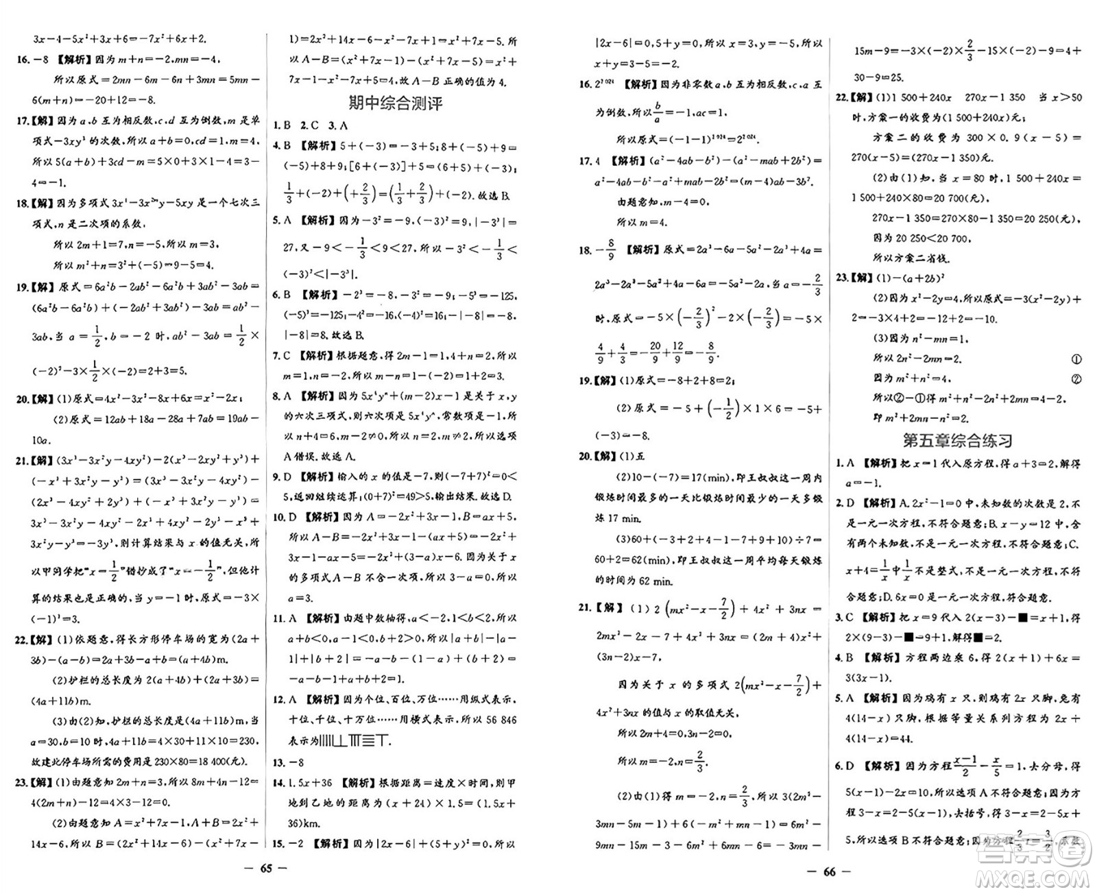 人民教育出版社2024年秋陽光課堂金牌練習(xí)冊(cè)七年級(jí)數(shù)學(xué)上冊(cè)人教版答案