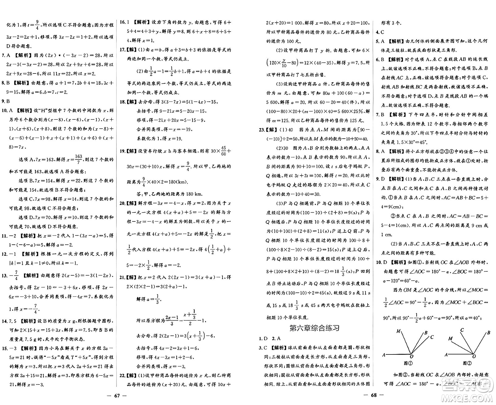 人民教育出版社2024年秋陽光課堂金牌練習(xí)冊(cè)七年級(jí)數(shù)學(xué)上冊(cè)人教版答案