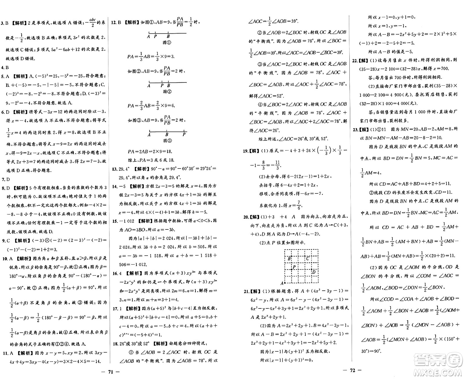 人民教育出版社2024年秋陽光課堂金牌練習(xí)冊(cè)七年級(jí)數(shù)學(xué)上冊(cè)人教版答案