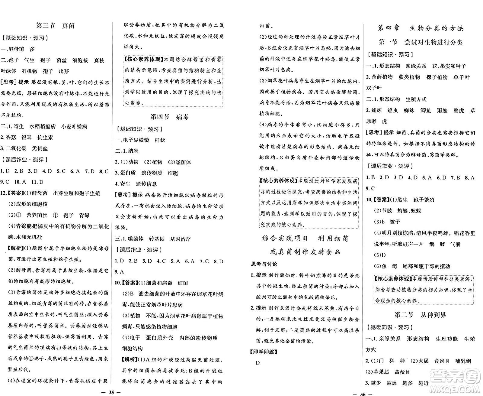 人民教育出版社2024年秋陽光課堂金牌練習冊七年級生物學上冊人教版答案