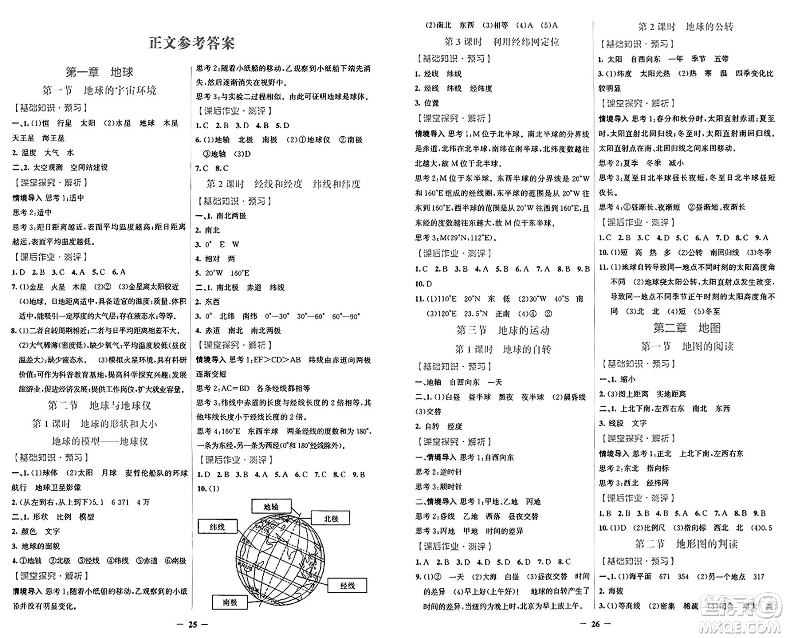 人民教育出版社2024年秋陽(yáng)光課堂金牌練習(xí)冊(cè)七年級(jí)地理上冊(cè)人教版答案