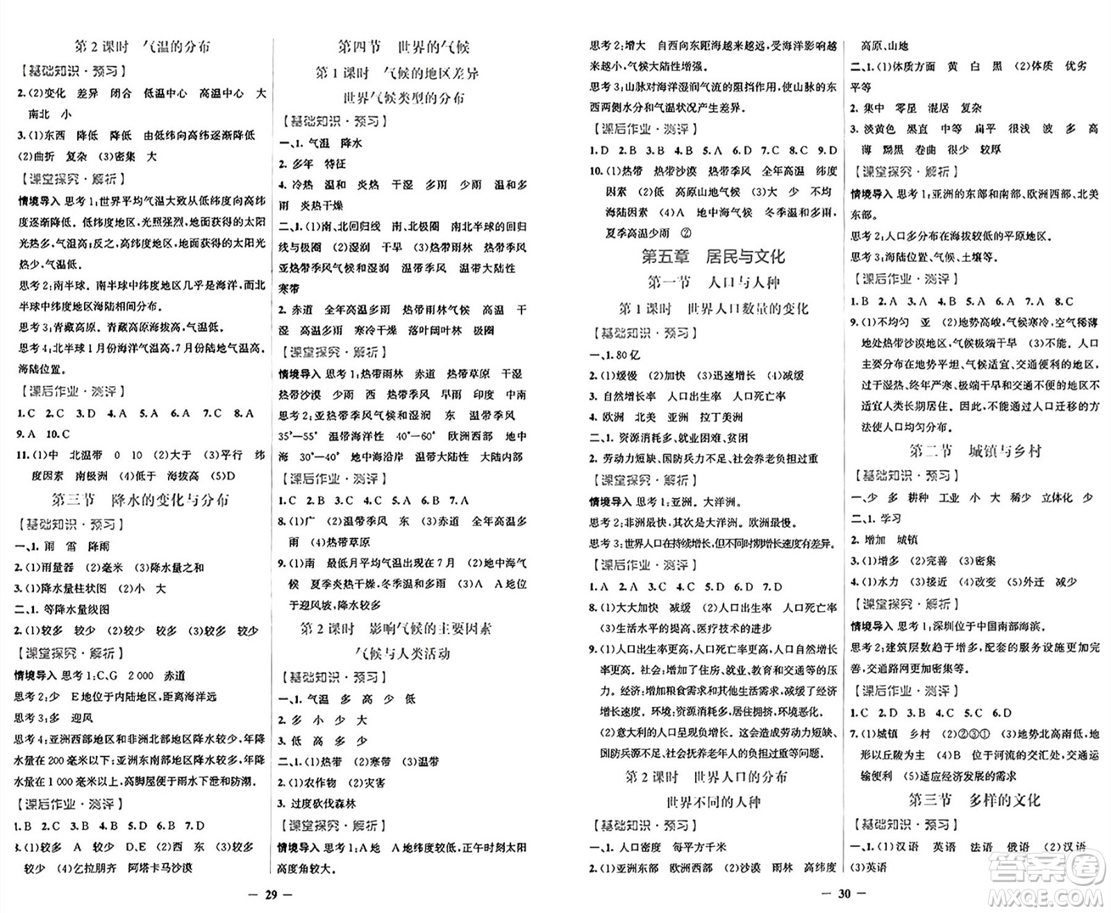 人民教育出版社2024年秋陽(yáng)光課堂金牌練習(xí)冊(cè)七年級(jí)地理上冊(cè)人教版答案