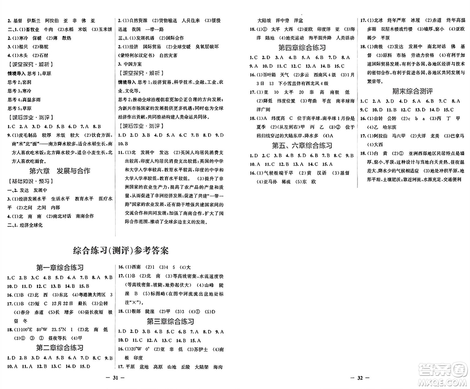 人民教育出版社2024年秋陽(yáng)光課堂金牌練習(xí)冊(cè)七年級(jí)地理上冊(cè)人教版答案