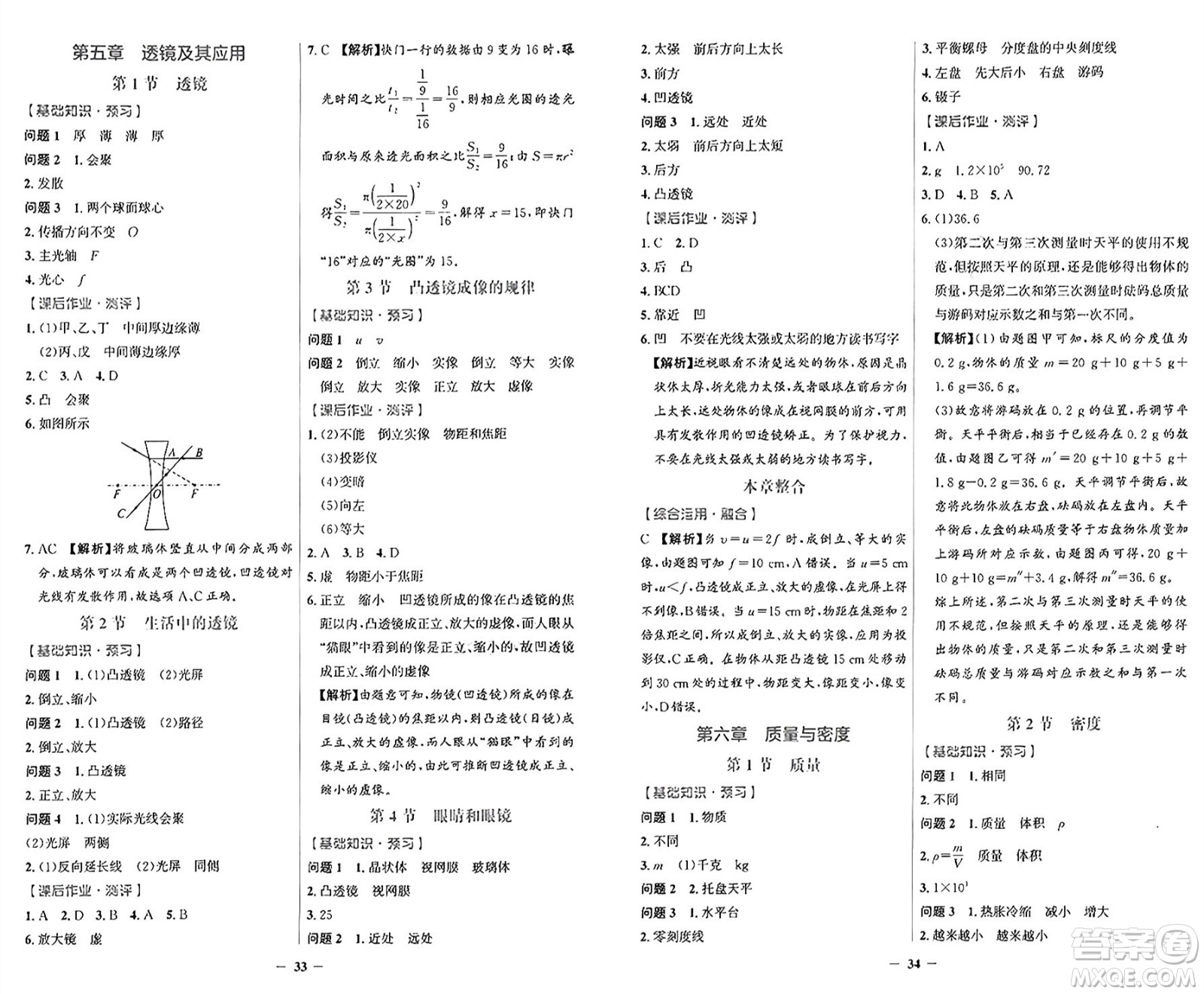 人民教育出版社2024年秋陽光課堂金牌練習(xí)冊八年級物理上冊人教版答案