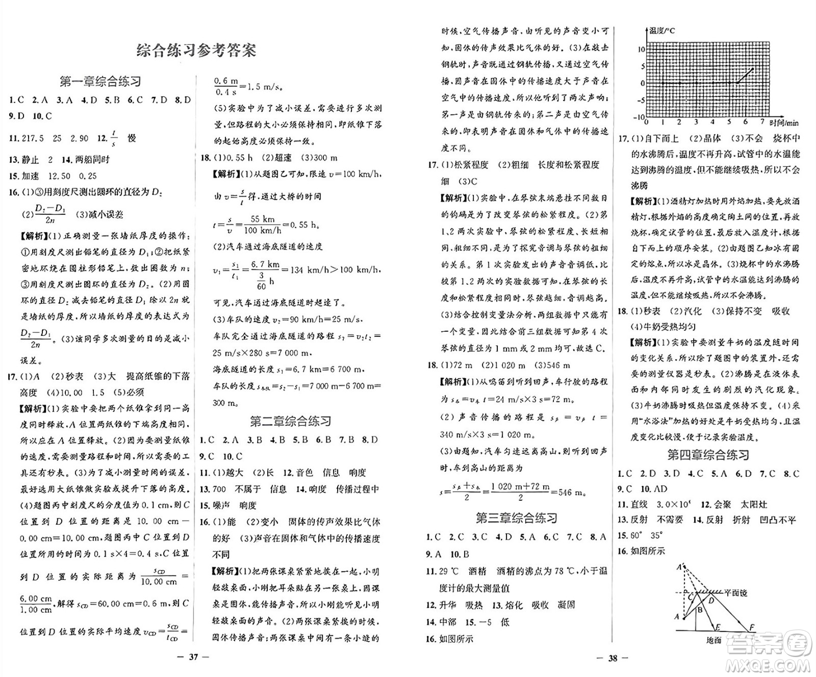 人民教育出版社2024年秋陽光課堂金牌練習(xí)冊八年級物理上冊人教版答案