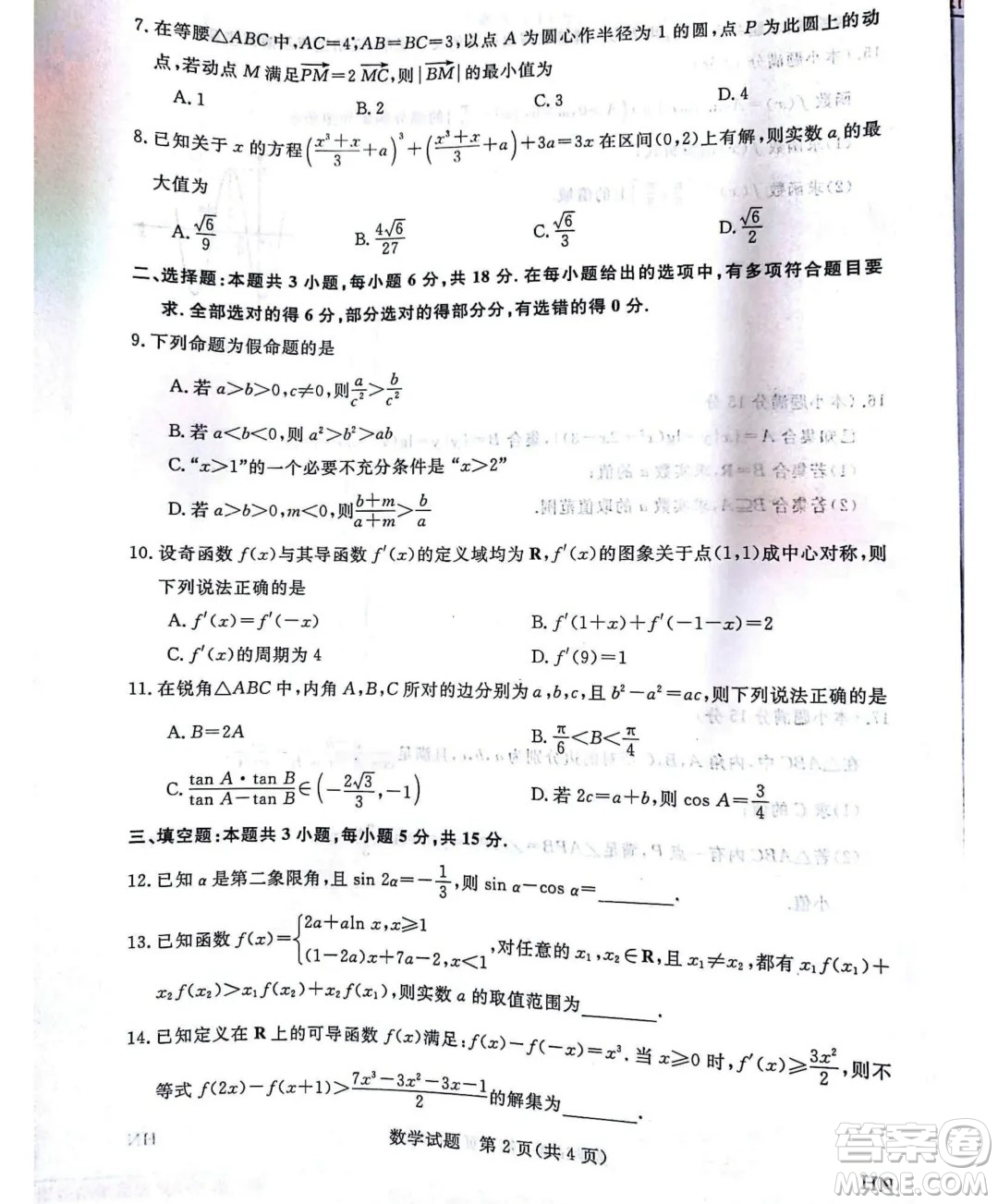 河南金科新未來2025屆高三10月聯(lián)考數(shù)學(xué)試題答案