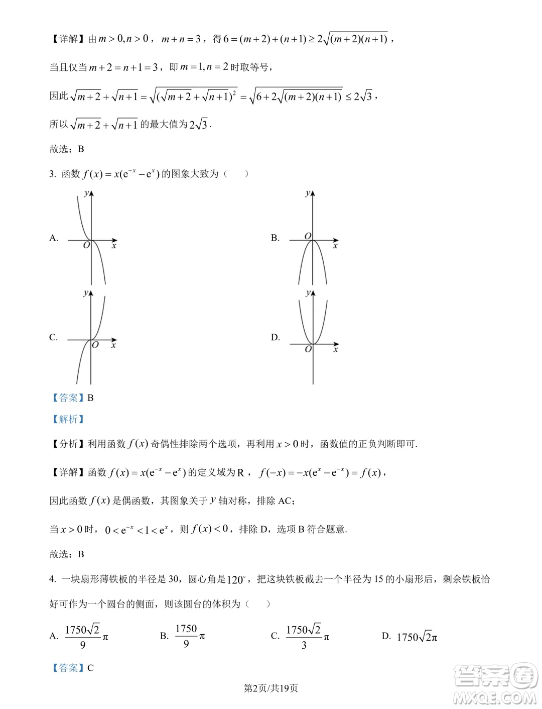 天一大聯(lián)考齊魯名校聯(lián)盟2025屆高三第二次聯(lián)考10月數(shù)學(xué)試題答案