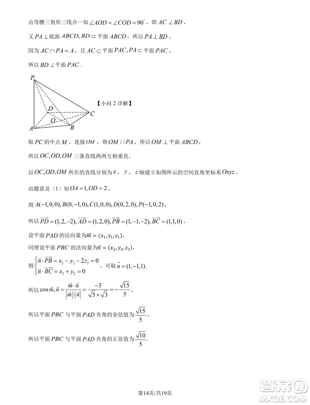 天一大聯(lián)考齊魯名校聯(lián)盟2025屆高三第二次聯(lián)考10月數(shù)學(xué)試題答案