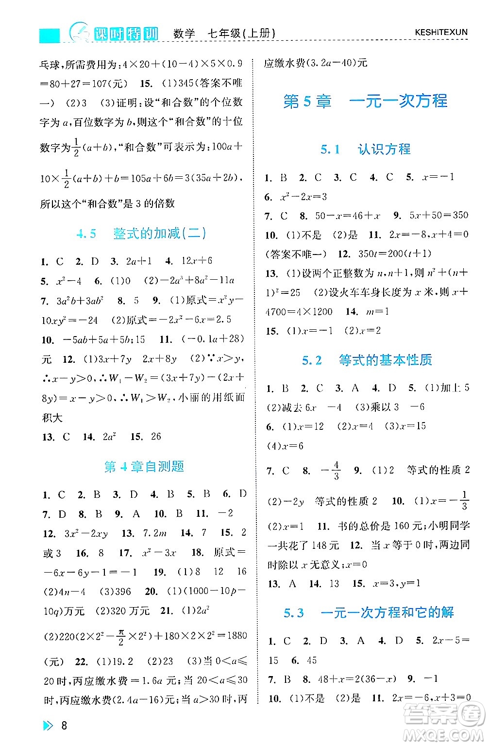 浙江人民出版社2024年秋課時特訓七年級數(shù)學上冊浙教版答案