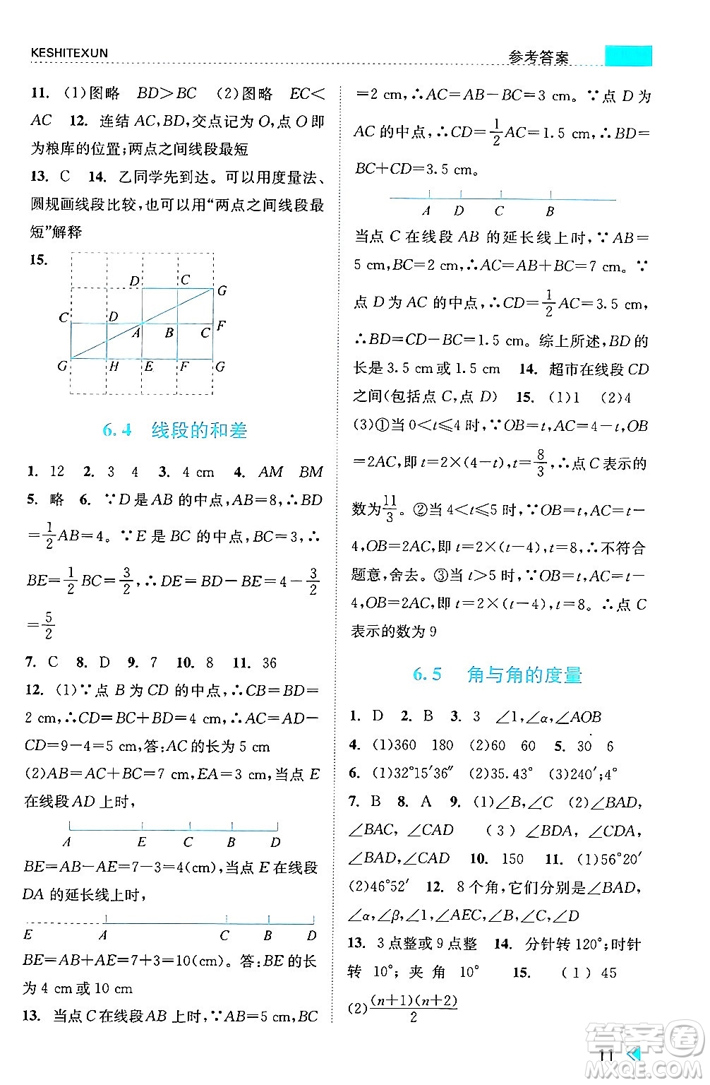 浙江人民出版社2024年秋課時特訓七年級數(shù)學上冊浙教版答案