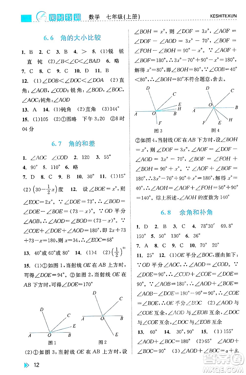 浙江人民出版社2024年秋課時特訓七年級數(shù)學上冊浙教版答案