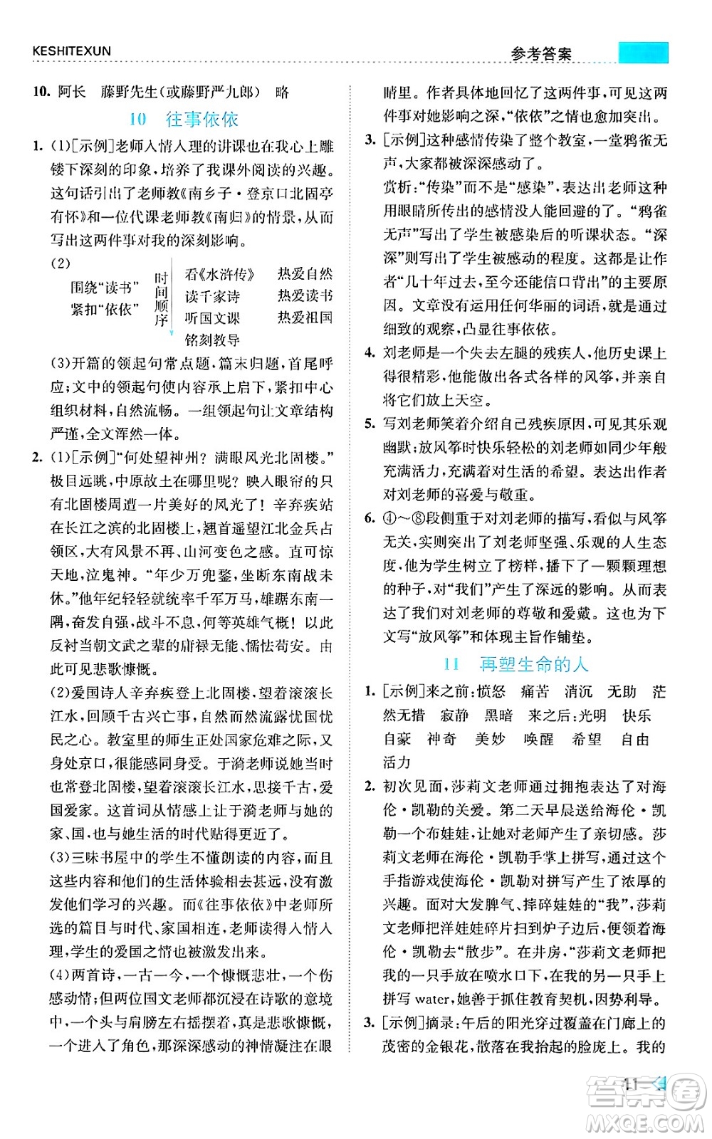 浙江人民出版社2024年秋課時(shí)特訓(xùn)七年級(jí)語(yǔ)文上冊(cè)人教版答案