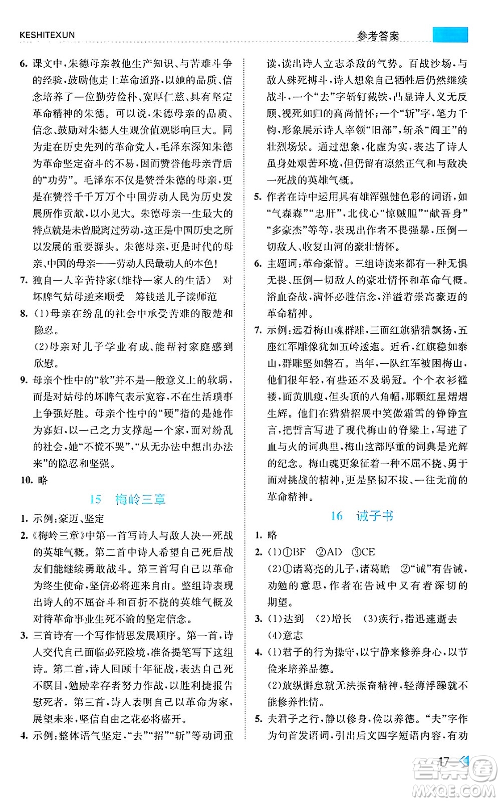 浙江人民出版社2024年秋課時(shí)特訓(xùn)七年級(jí)語(yǔ)文上冊(cè)人教版答案