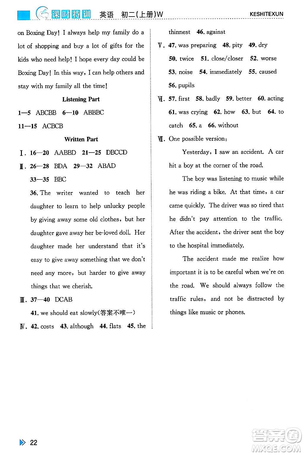 浙江人民出版社2024年秋課時(shí)特訓(xùn)八年級(jí)英語(yǔ)上冊(cè)外研版答案