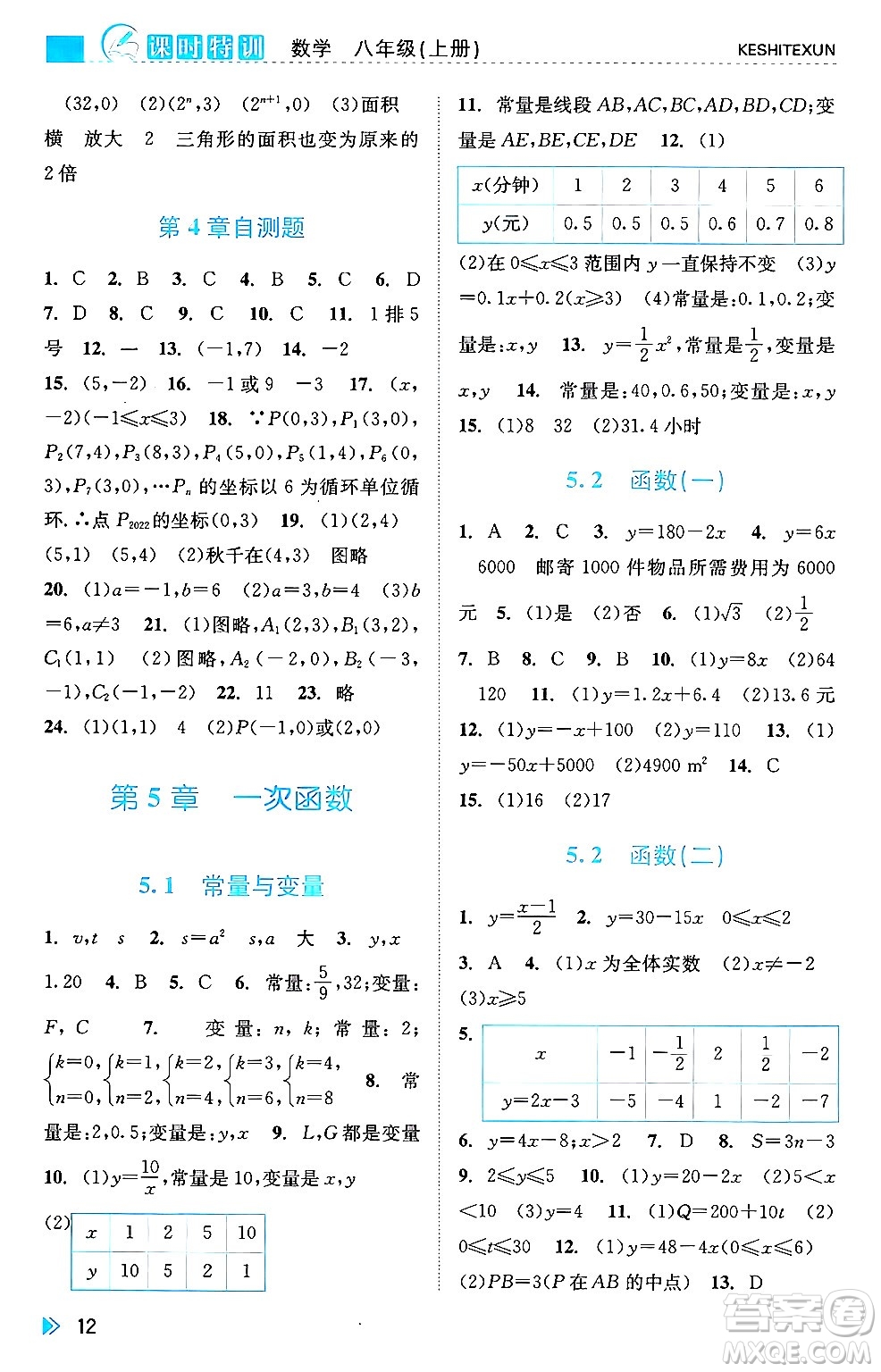 浙江人民出版社2024年秋課時特訓(xùn)八年級數(shù)學(xué)上冊浙教版答案