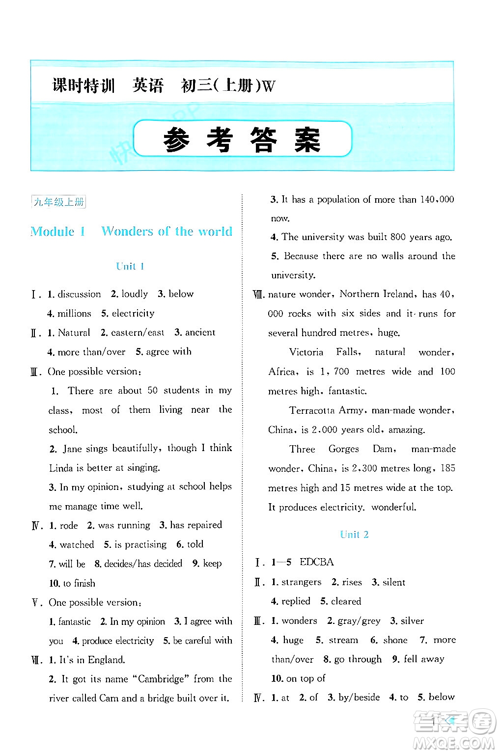 浙江人民出版社2024年秋課時特訓(xùn)九年級英語上冊外研版答案