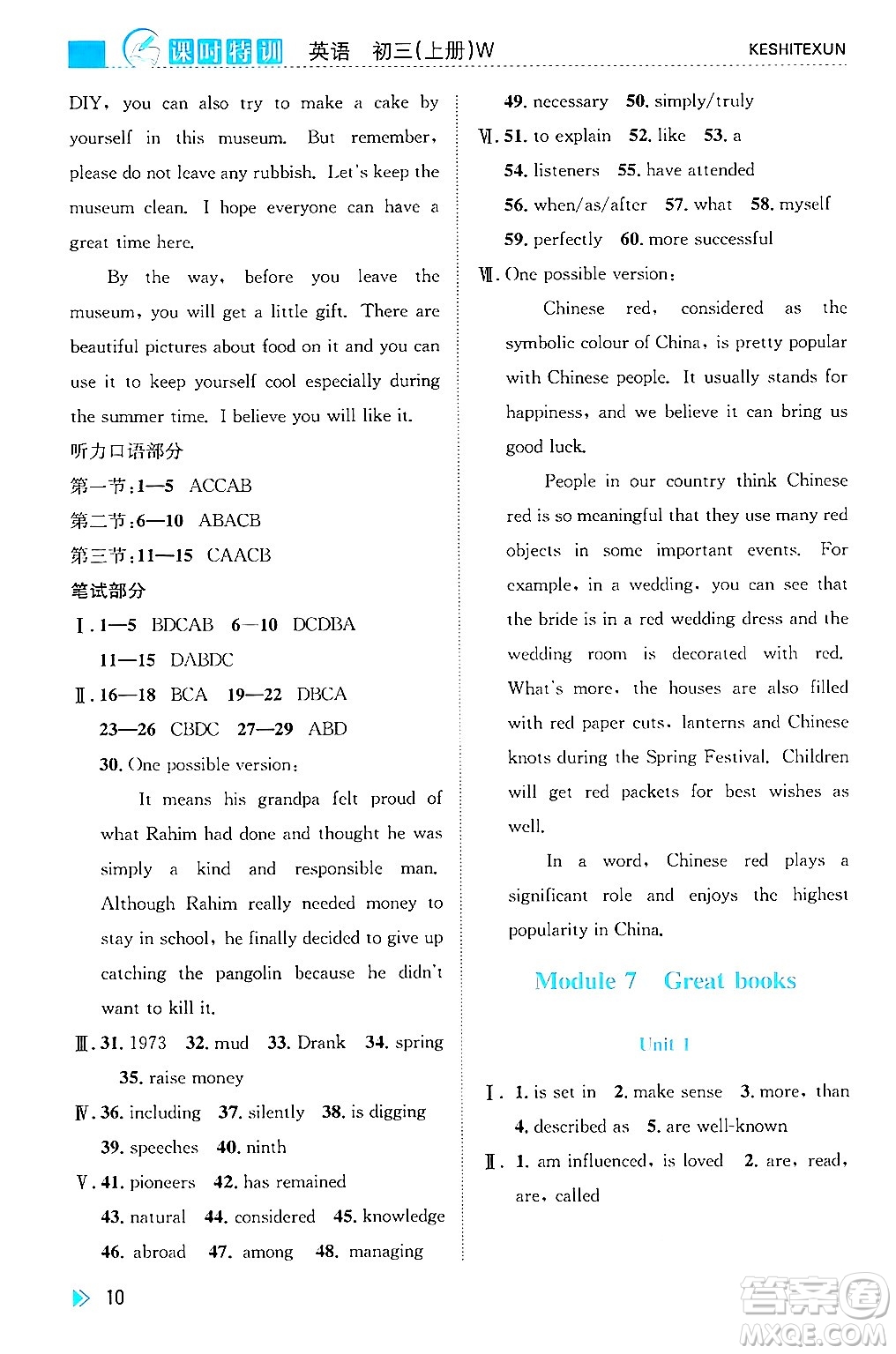 浙江人民出版社2024年秋課時特訓(xùn)九年級英語上冊外研版答案