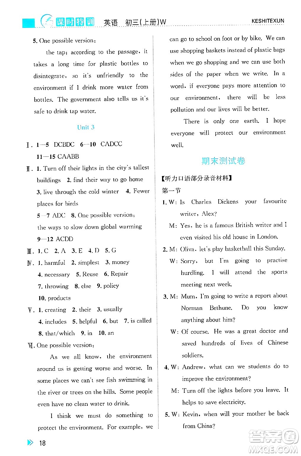 浙江人民出版社2024年秋課時特訓(xùn)九年級英語上冊外研版答案