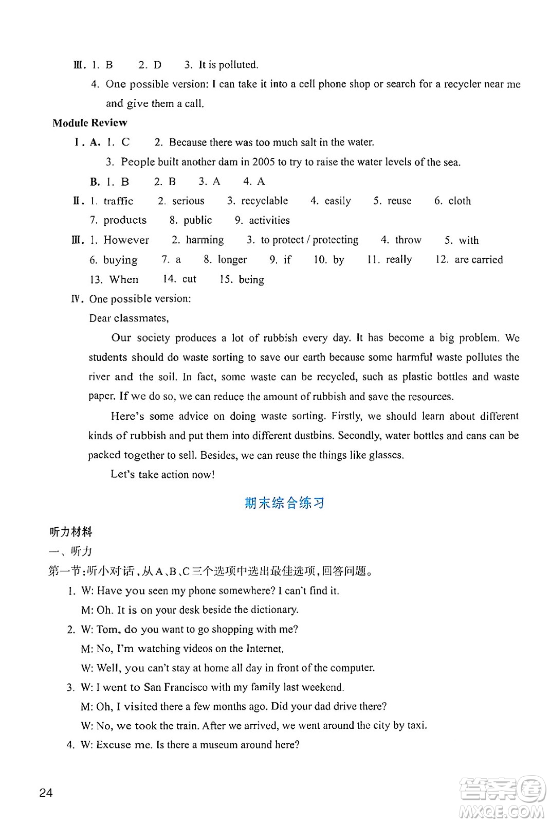 浙江教育出版社2024年秋英語作業(yè)本九年級英語上冊外研版答案