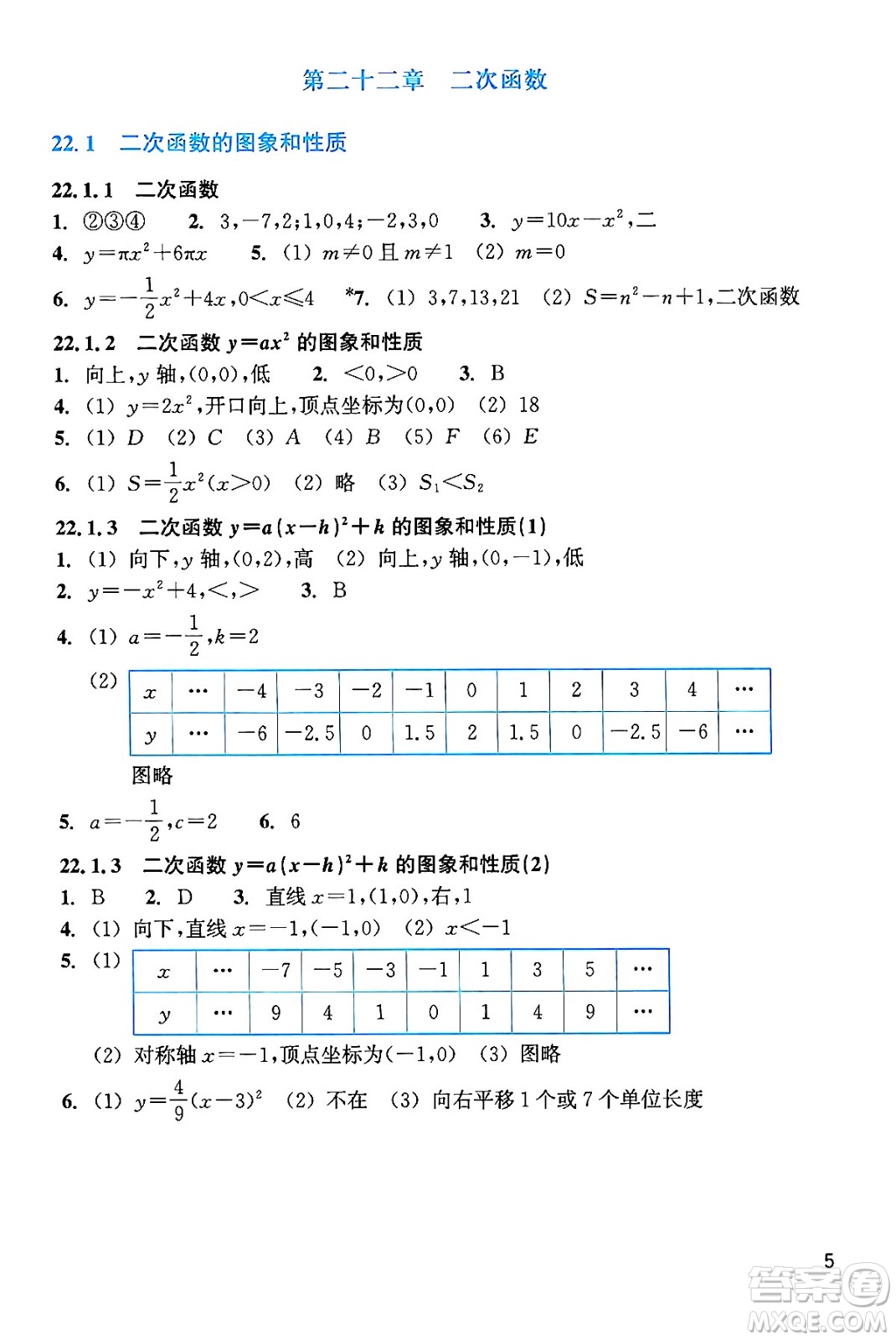 浙江教育出版社2024年秋數(shù)學(xué)作業(yè)本九年級(jí)數(shù)學(xué)上冊(cè)通用版答案