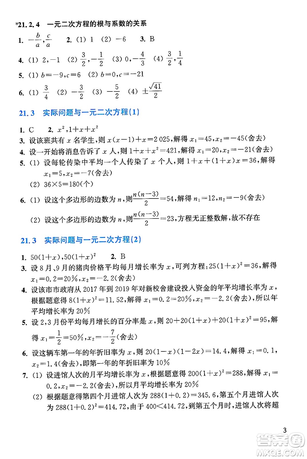 浙江教育出版社2024年秋數(shù)學(xué)作業(yè)本九年級(jí)數(shù)學(xué)上冊(cè)通用版答案